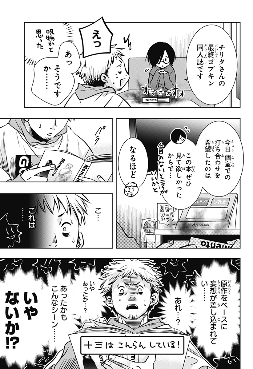 Uchikirare Mangaka to Doujin Onna Chapter 10 3ページ