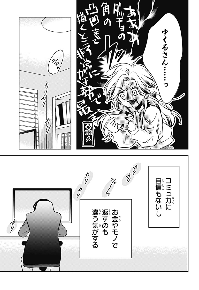 Uchikirare Mangaka to Doujin Onna Chapter 10 21ページ