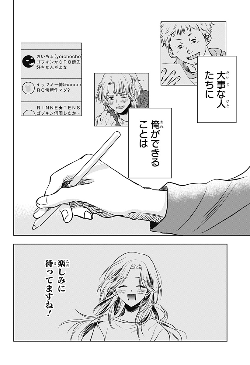 Uchikirare Mangaka to Doujin Onna Chapter 10 22ページ