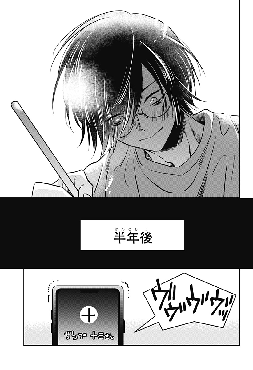 Uchikirare Mangaka to Doujin Onna Chapter 10 23ページ