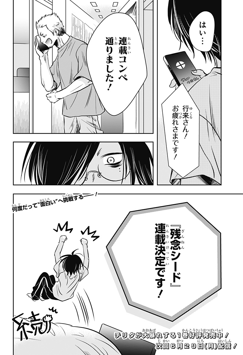 Uchikirare Mangaka to Doujin Onna Chapter 10 24ページ