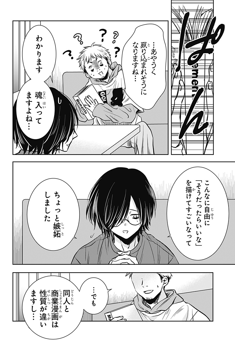 Uchikirare Mangaka to Doujin Onna Chapter 10 4ページ