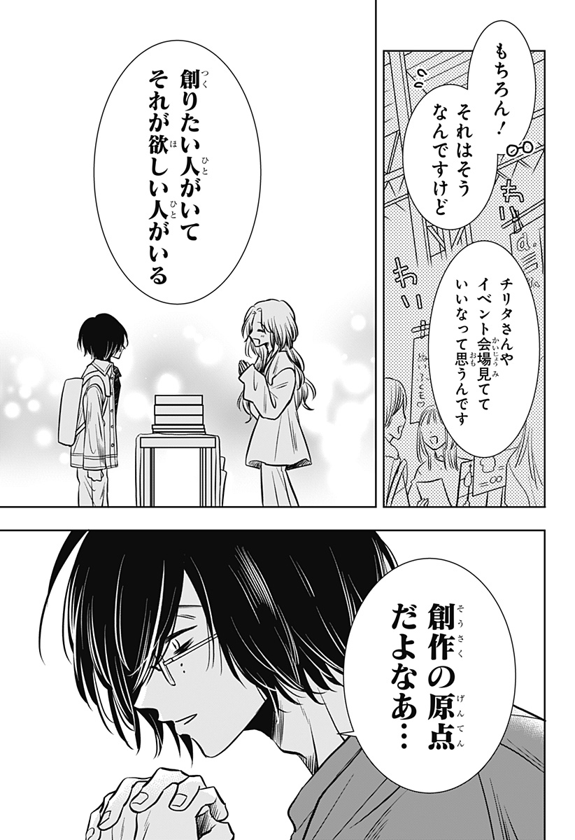 Uchikirare Mangaka to Doujin Onna Chapter 10 5ページ