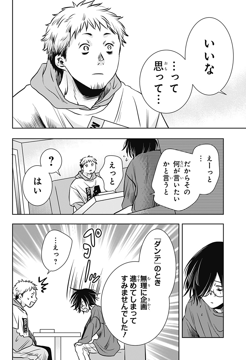 Uchikirare Mangaka to Doujin Onna Chapter 10 6ページ
