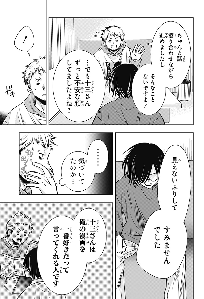 Uchikirare Mangaka to Doujin Onna Chapter 10 7ページ