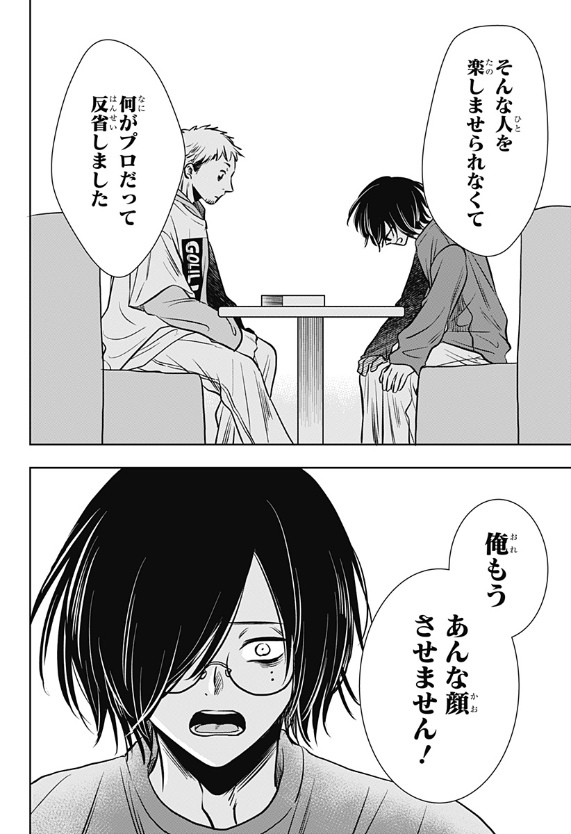 Uchikirare Mangaka to Doujin Onna Chapter 10 8ページ