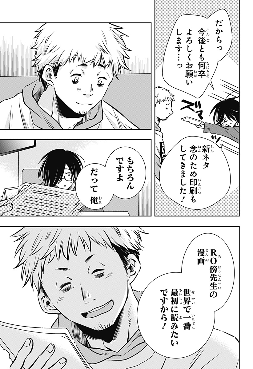 Uchikirare Mangaka to Doujin Onna Chapter 10 9ページ