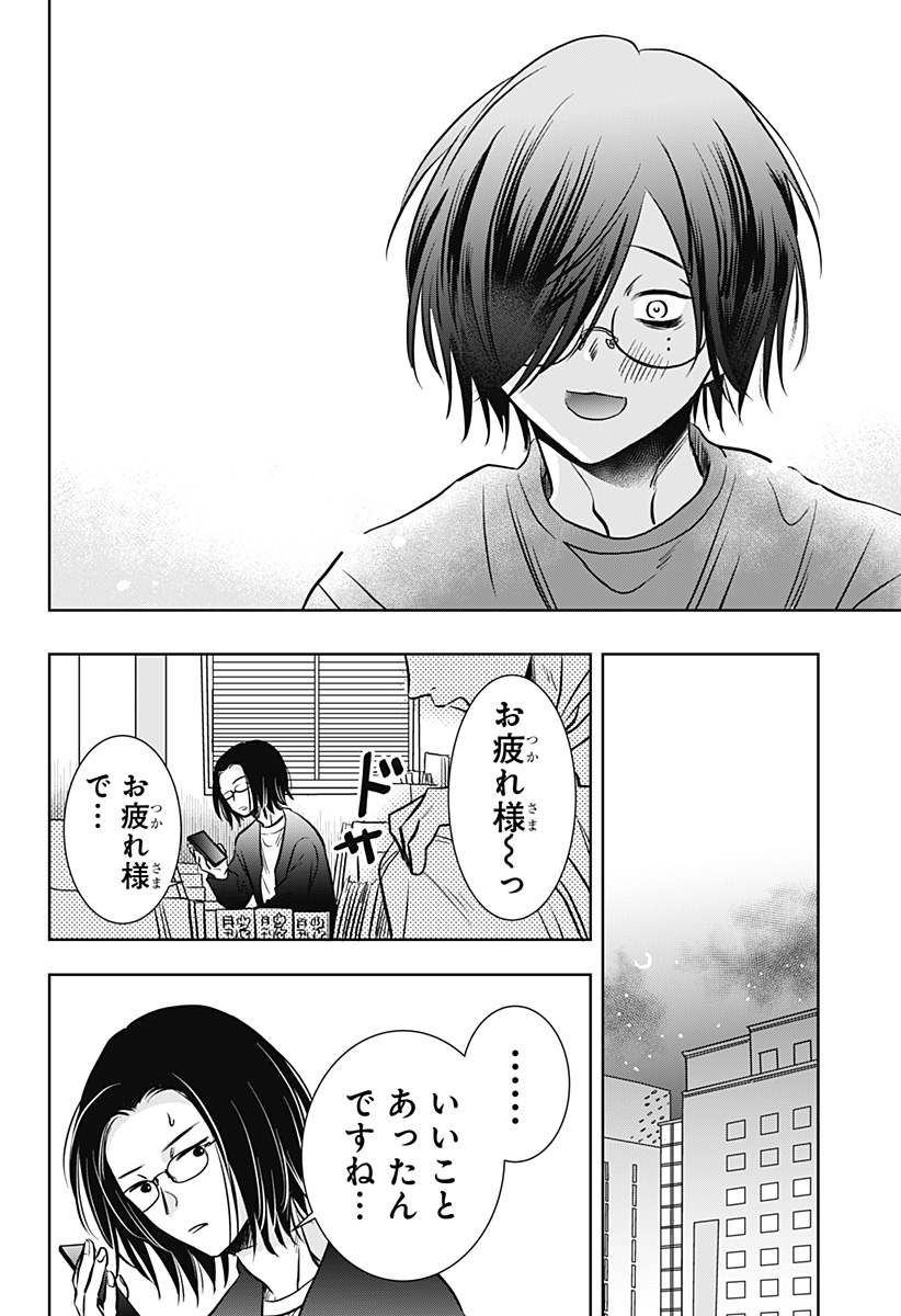 Uchikirare Mangaka to Doujin Onna Chapter 10 10ページ
