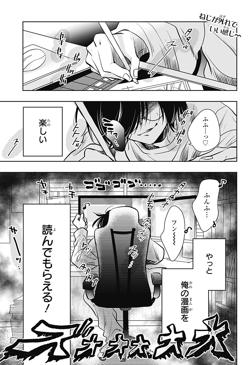 Uchikirare Mangaka to Doujin Onna Chapter 11 1ページ