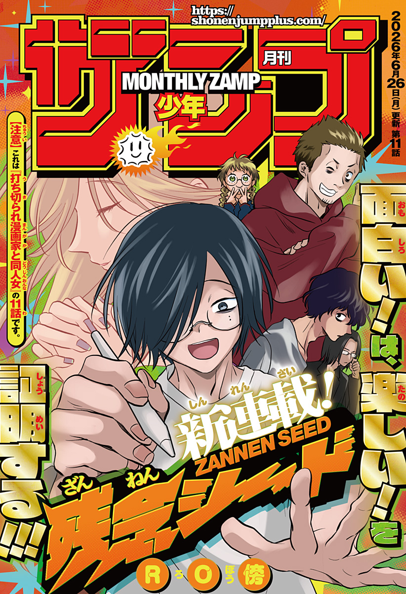 Uchikirare Mangaka to Doujin Onna Chapter 11 2ページ