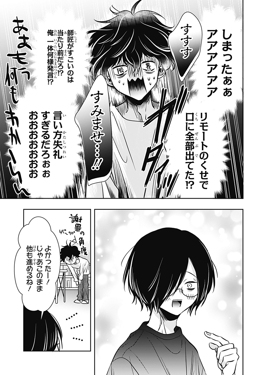 Uchikirare Mangaka to Doujin Onna Chapter 11 11ページ