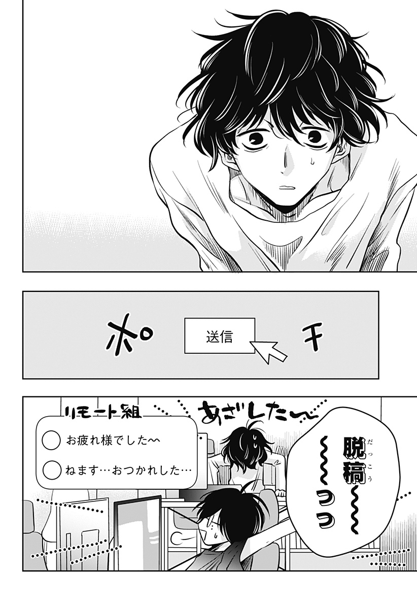 Uchikirare Mangaka to Doujin Onna Chapter 11 12ページ