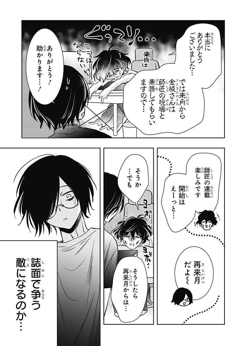 Uchikirare Mangaka to Doujin Onna Chapter 11 13ページ