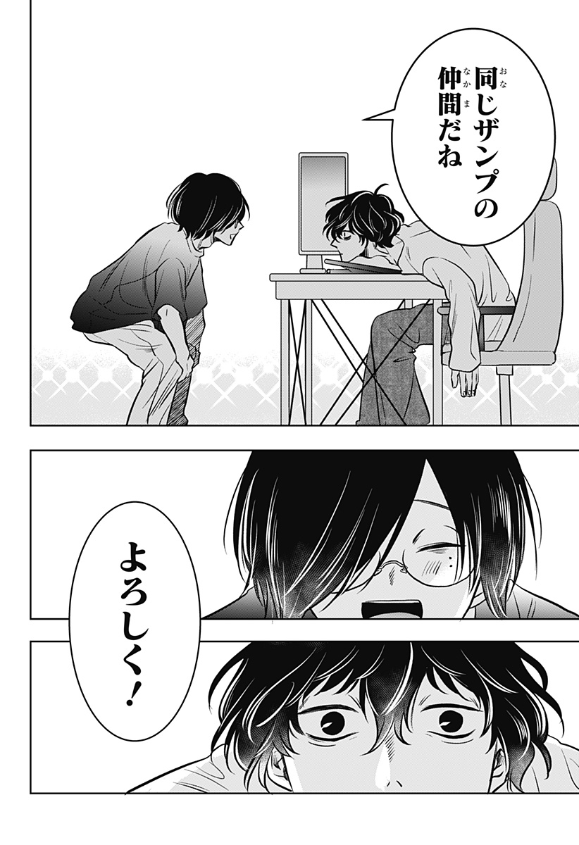 Uchikirare Mangaka to Doujin Onna Chapter 11 14ページ