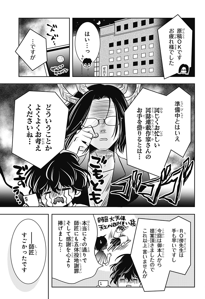 Uchikirare Mangaka to Doujin Onna Chapter 11 15ページ