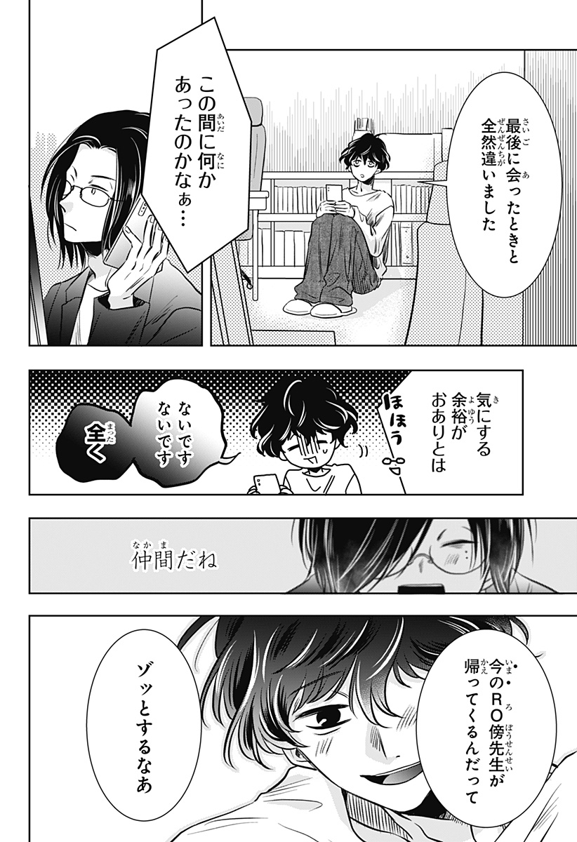 Uchikirare Mangaka to Doujin Onna Chapter 11 16ページ