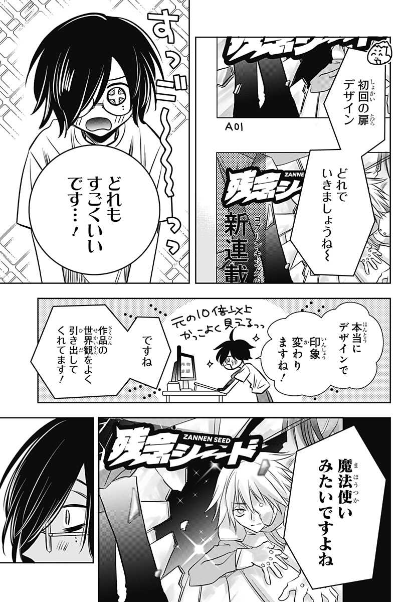 Uchikirare Mangaka to Doujin Onna Chapter 11 17ページ