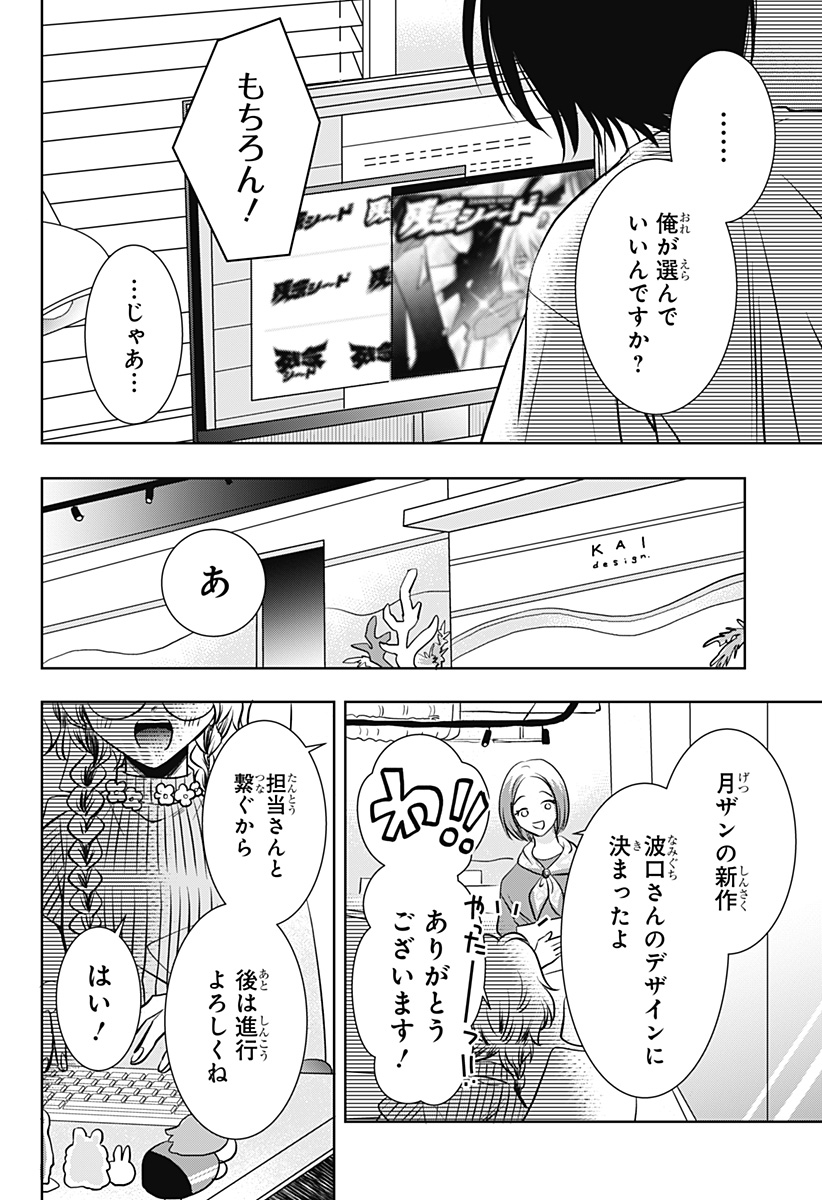 Uchikirare Mangaka to Doujin Onna Chapter 11 18ページ