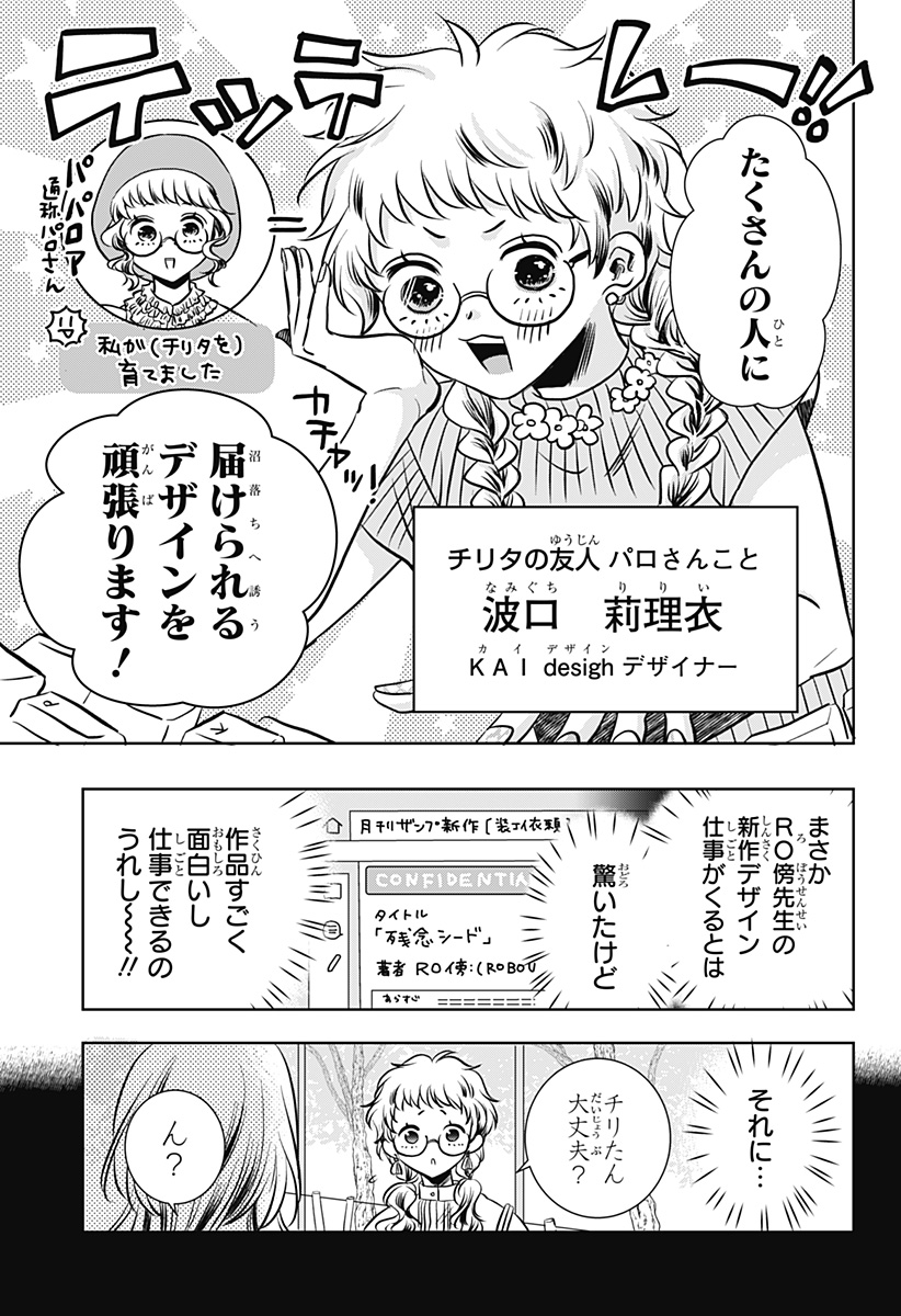 Uchikirare Mangaka to Doujin Onna Chapter 11 19ページ