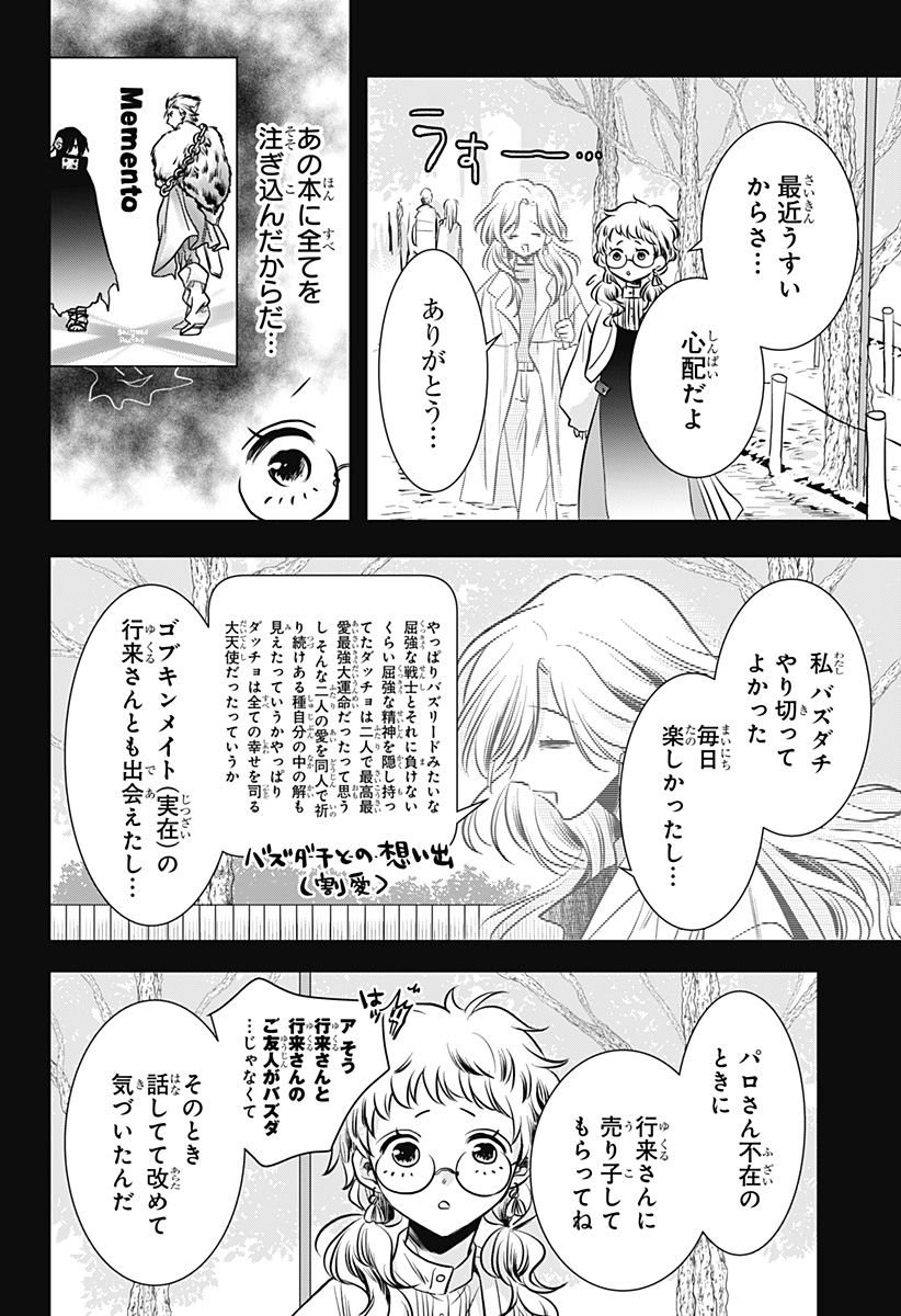 Uchikirare Mangaka to Doujin Onna Chapter 11 20ページ