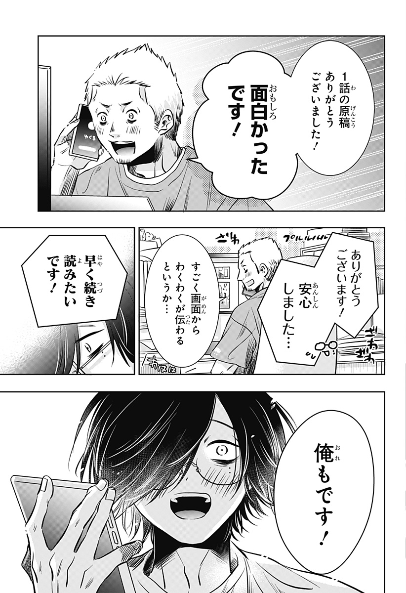 Uchikirare Mangaka to Doujin Onna Chapter 11 3ページ