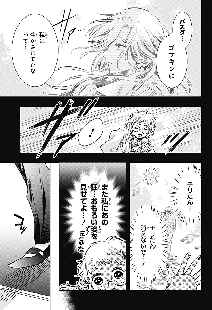 Uchikirare Mangaka to Doujin Onna Chapter 11 21ページ