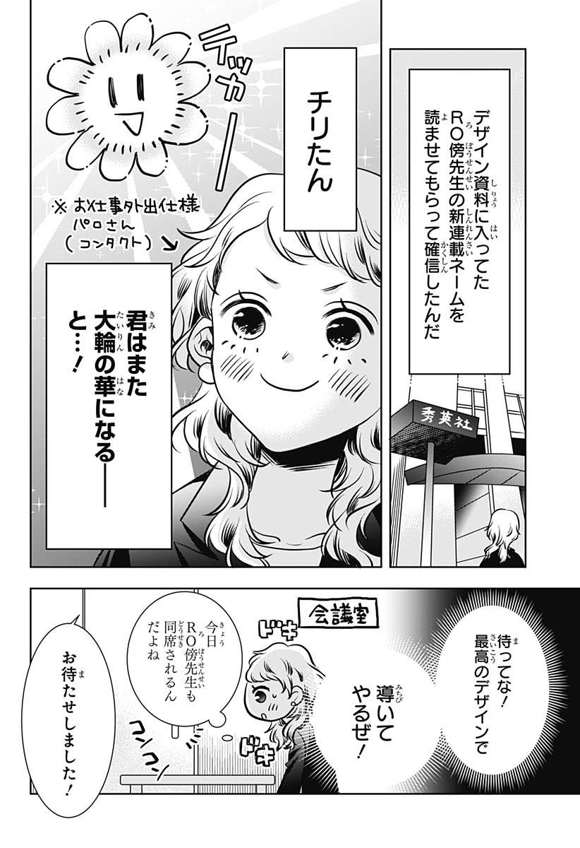 Uchikirare Mangaka to Doujin Onna Chapter 11 22ページ