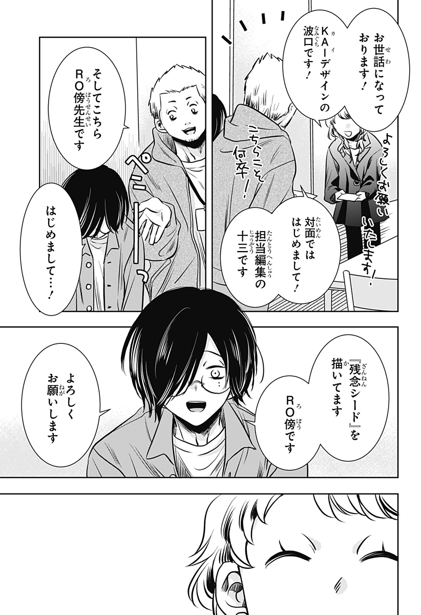 Uchikirare Mangaka to Doujin Onna Chapter 11 23ページ