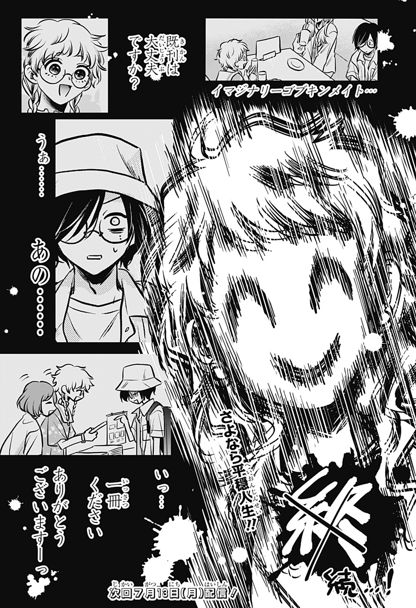 Uchikirare Mangaka to Doujin Onna Chapter 11 24ページ