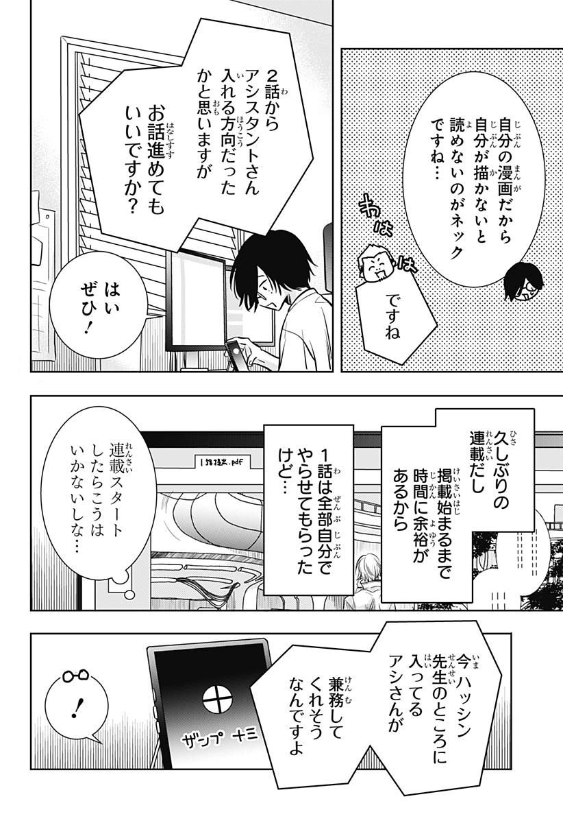 Uchikirare Mangaka to Doujin Onna Chapter 11 4ページ