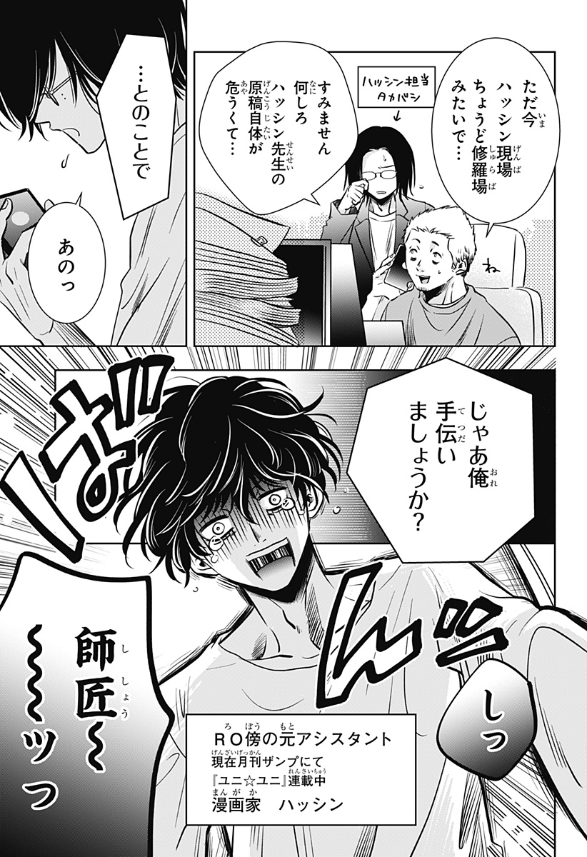 Uchikirare Mangaka to Doujin Onna Chapter 11 5ページ