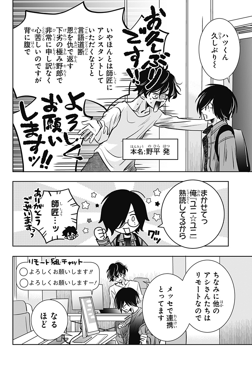 Uchikirare Mangaka to Doujin Onna Chapter 11 6ページ