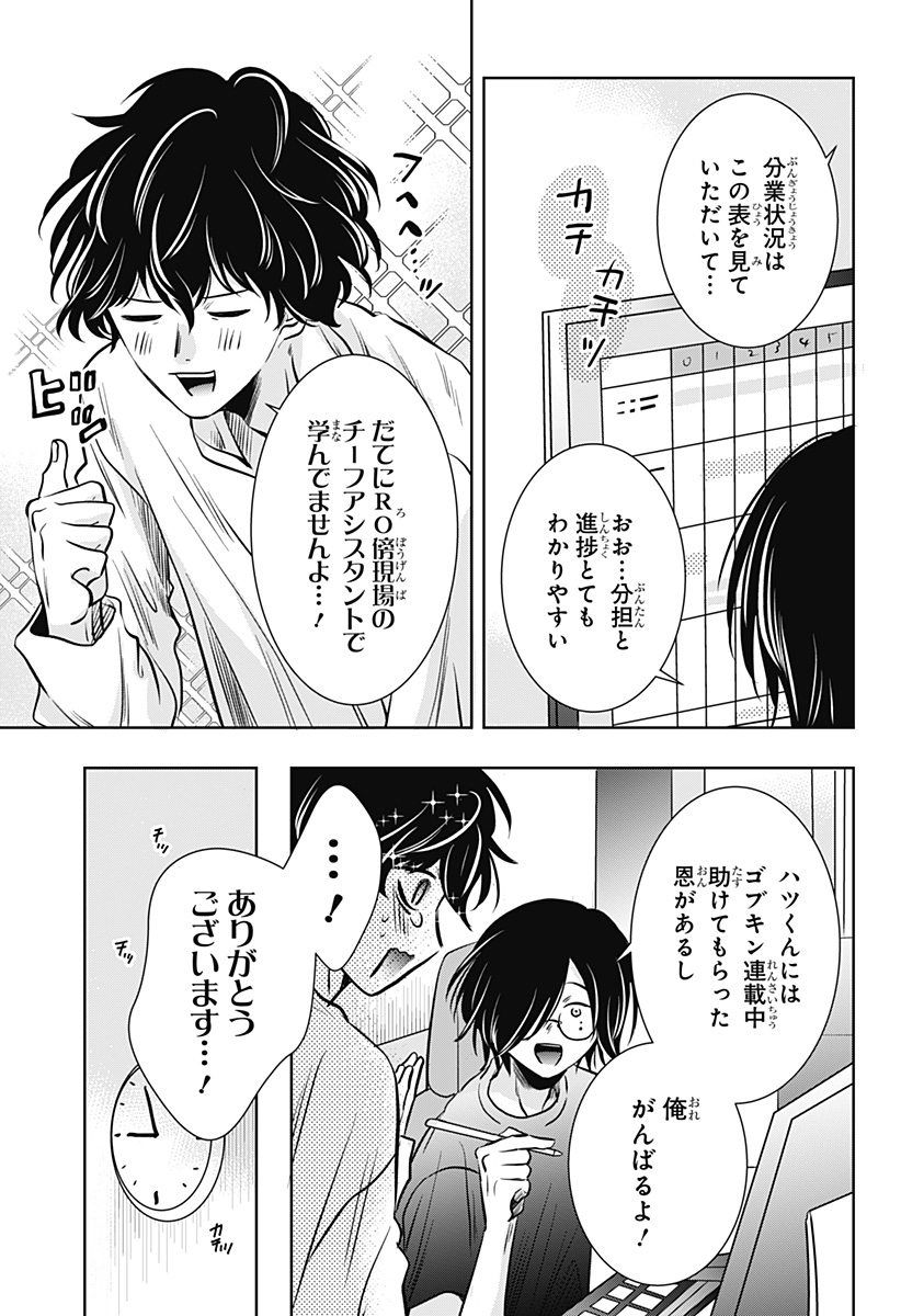 Uchikirare Mangaka to Doujin Onna Chapter 11 7ページ