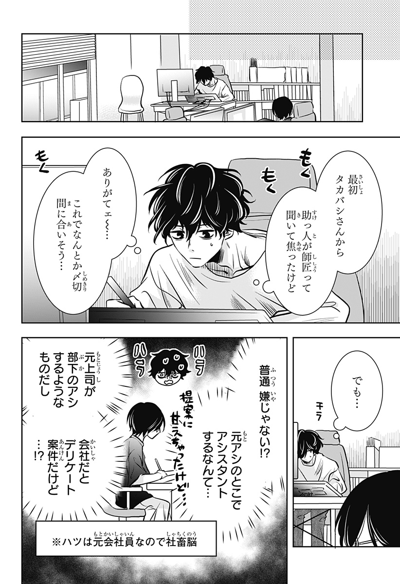 Uchikirare Mangaka to Doujin Onna Chapter 11 8ページ