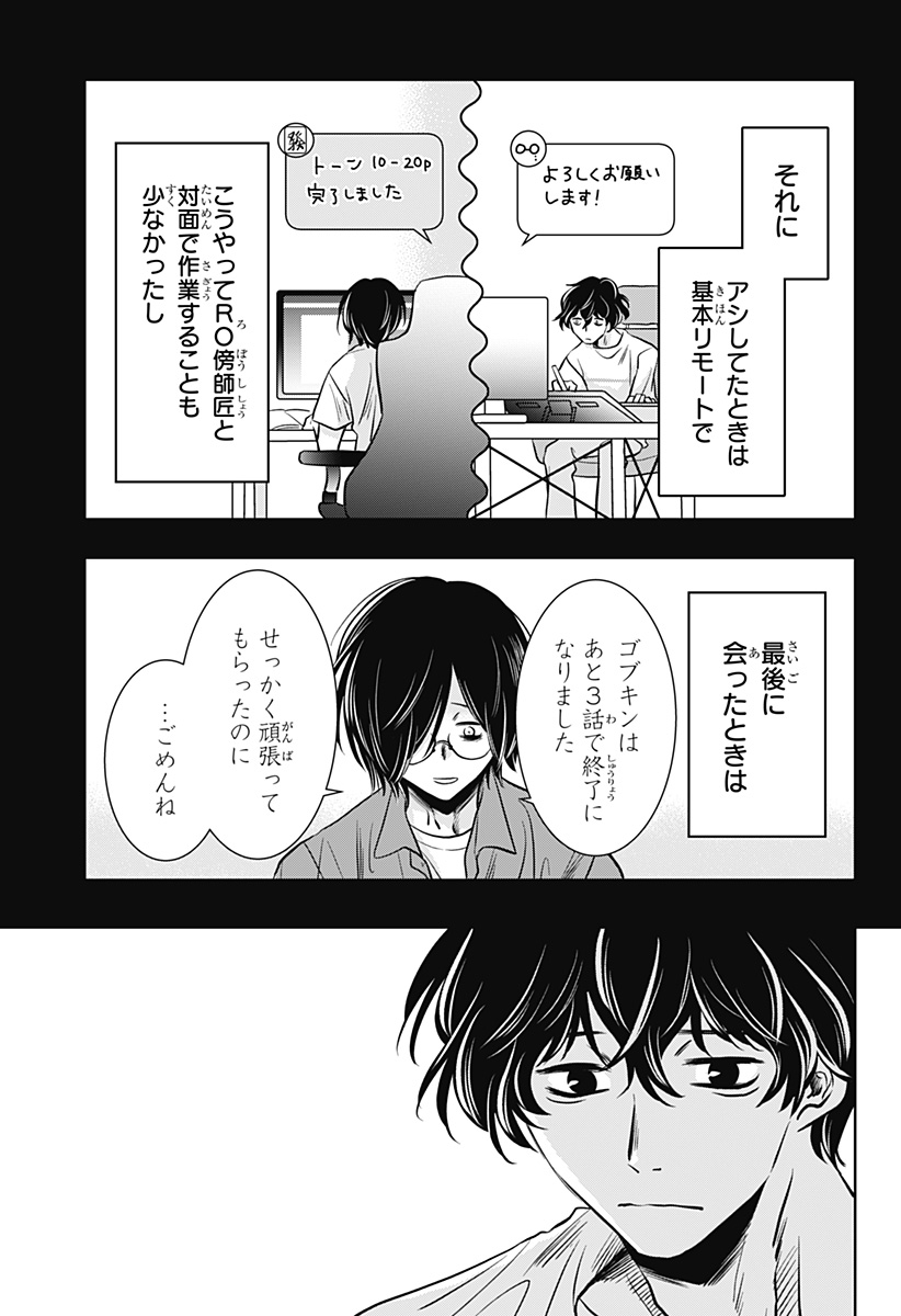 Uchikirare Mangaka to Doujin Onna Chapter 11 9ページ