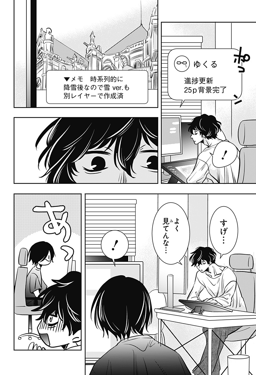 Uchikirare Mangaka to Doujin Onna Chapter 11 10ページ