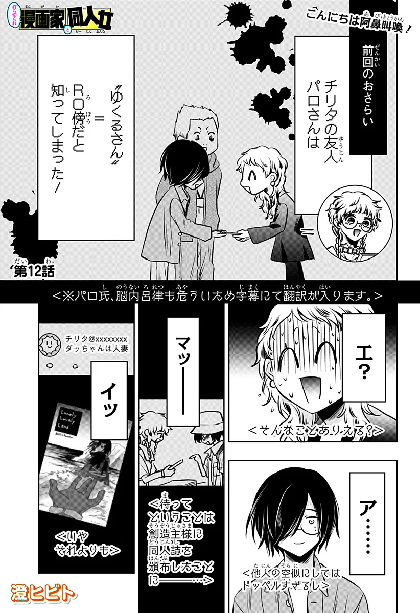 Uchikirare Mangaka to Doujin Onna Chapter 12 1ページ