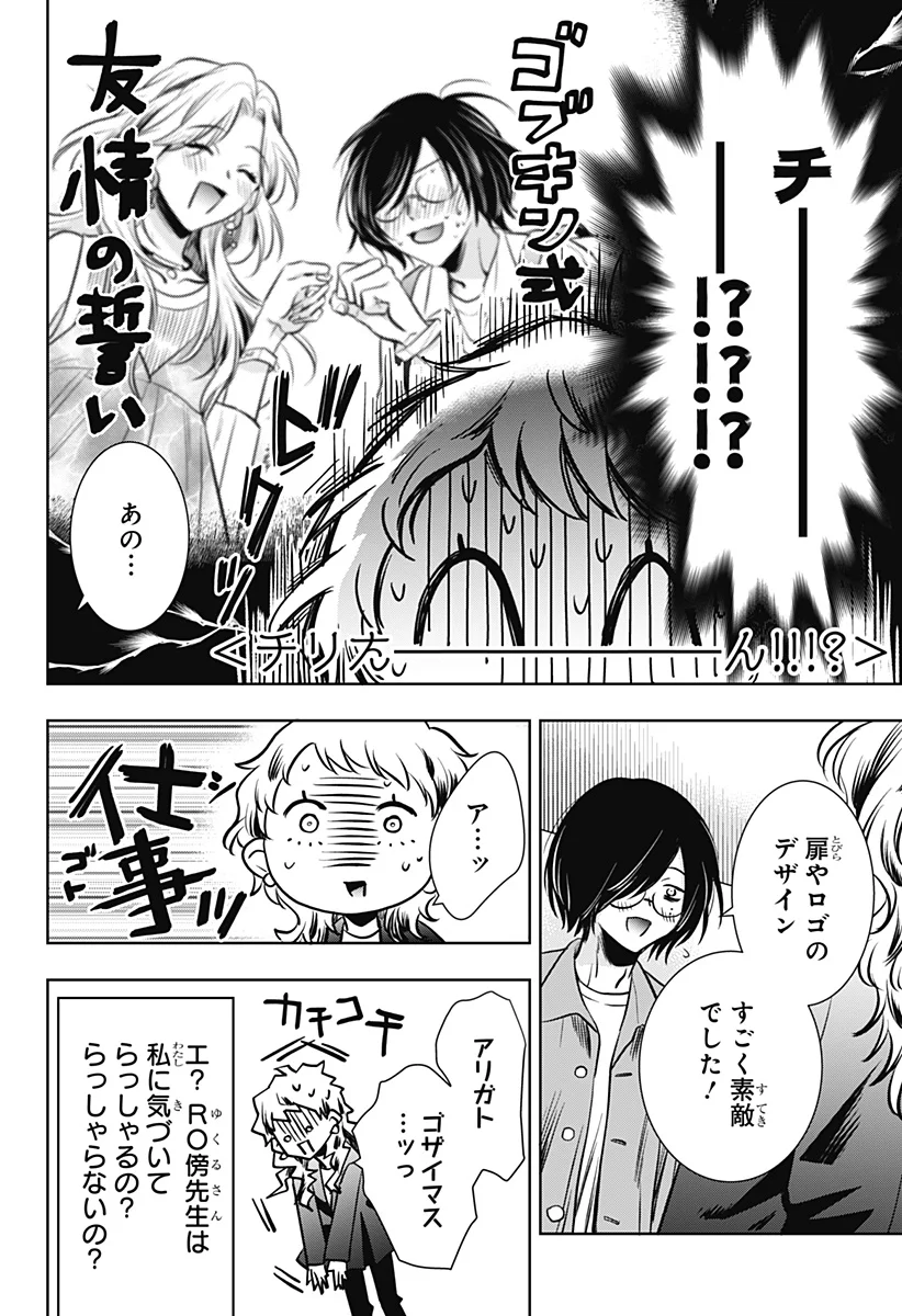 Uchikirare Mangaka to Doujin Onna Chapter 12 2ページ