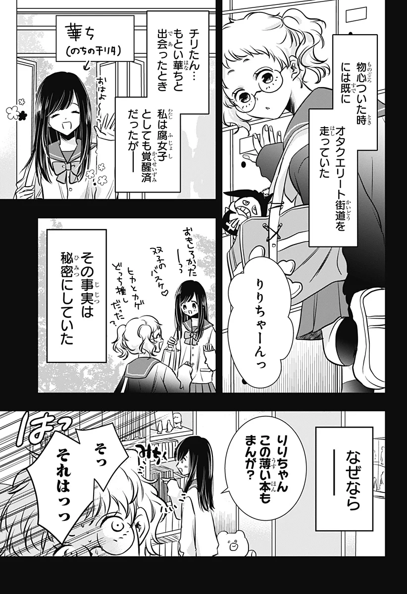 Uchikirare Mangaka to Doujin Onna Chapter 12 11ページ