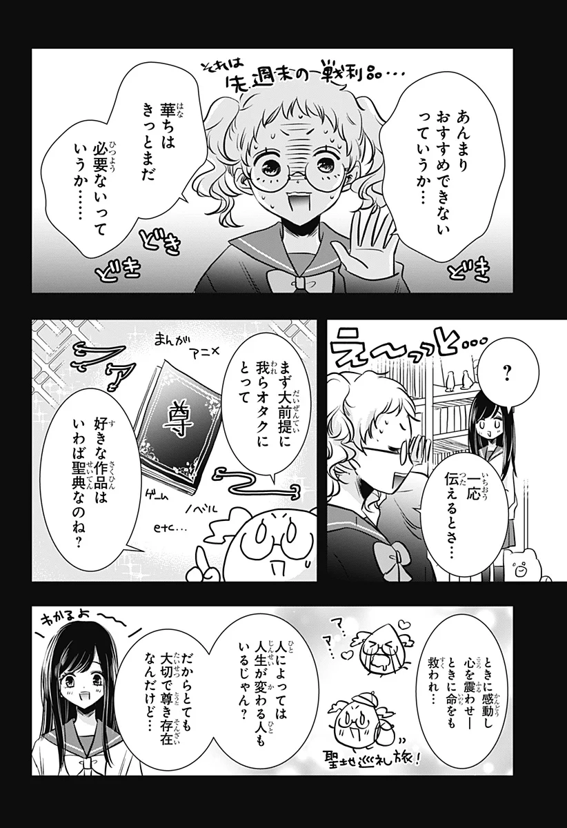 Uchikirare Mangaka to Doujin Onna Chapter 12 12ページ