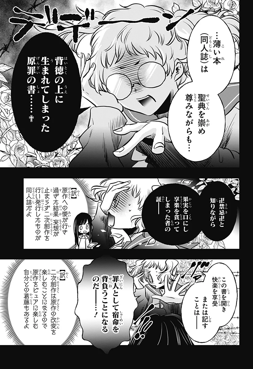 Uchikirare Mangaka to Doujin Onna Chapter 12 13ページ