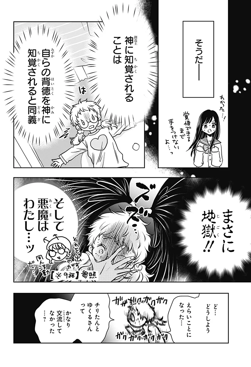 Uchikirare Mangaka to Doujin Onna Chapter 12 14ページ