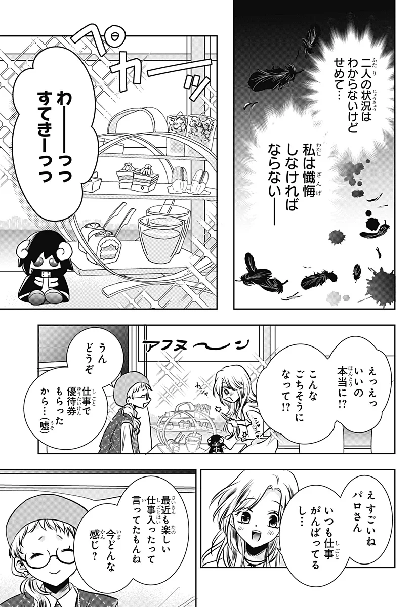 Uchikirare Mangaka to Doujin Onna Chapter 12 15ページ