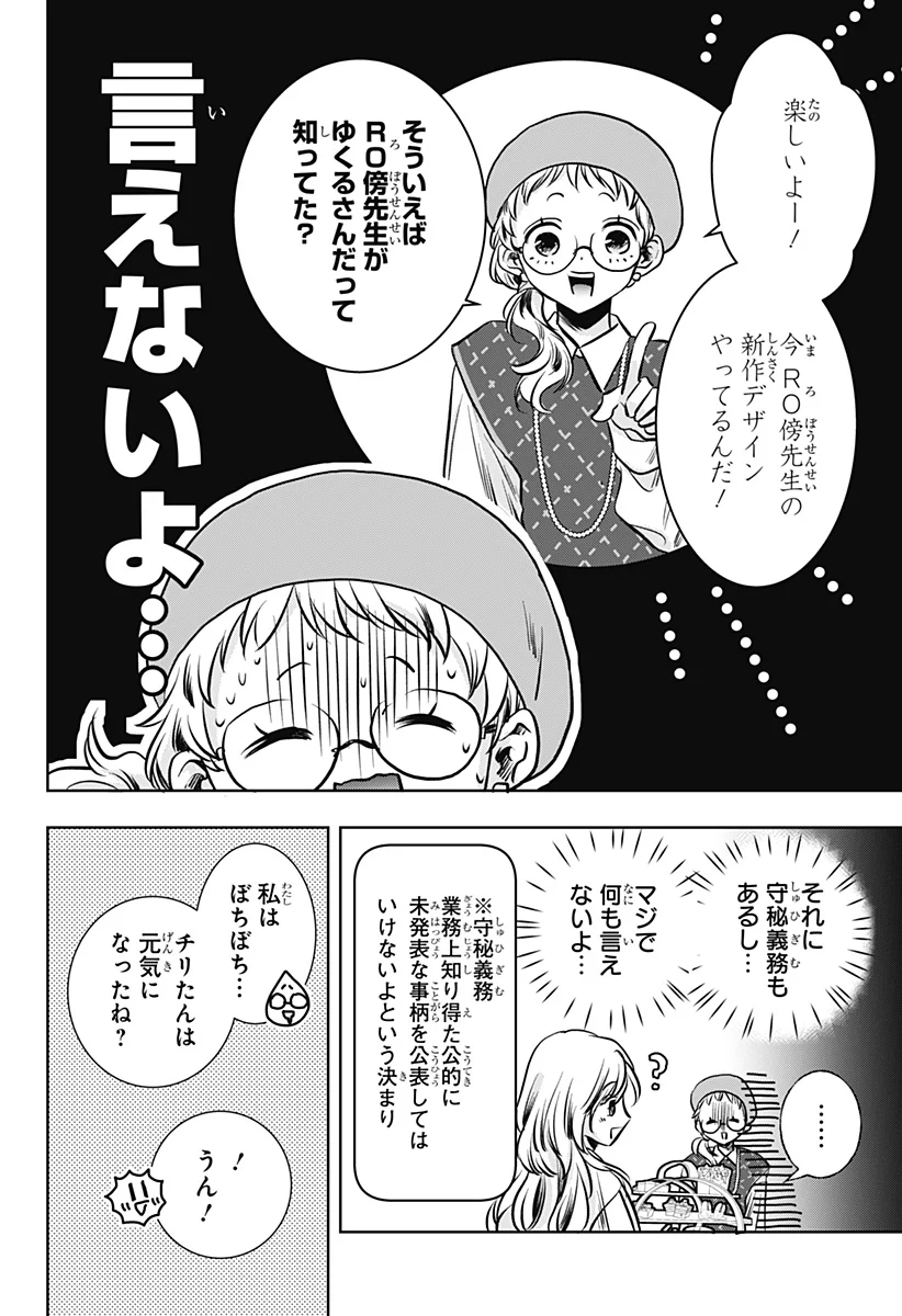 Uchikirare Mangaka to Doujin Onna Chapter 12 16ページ