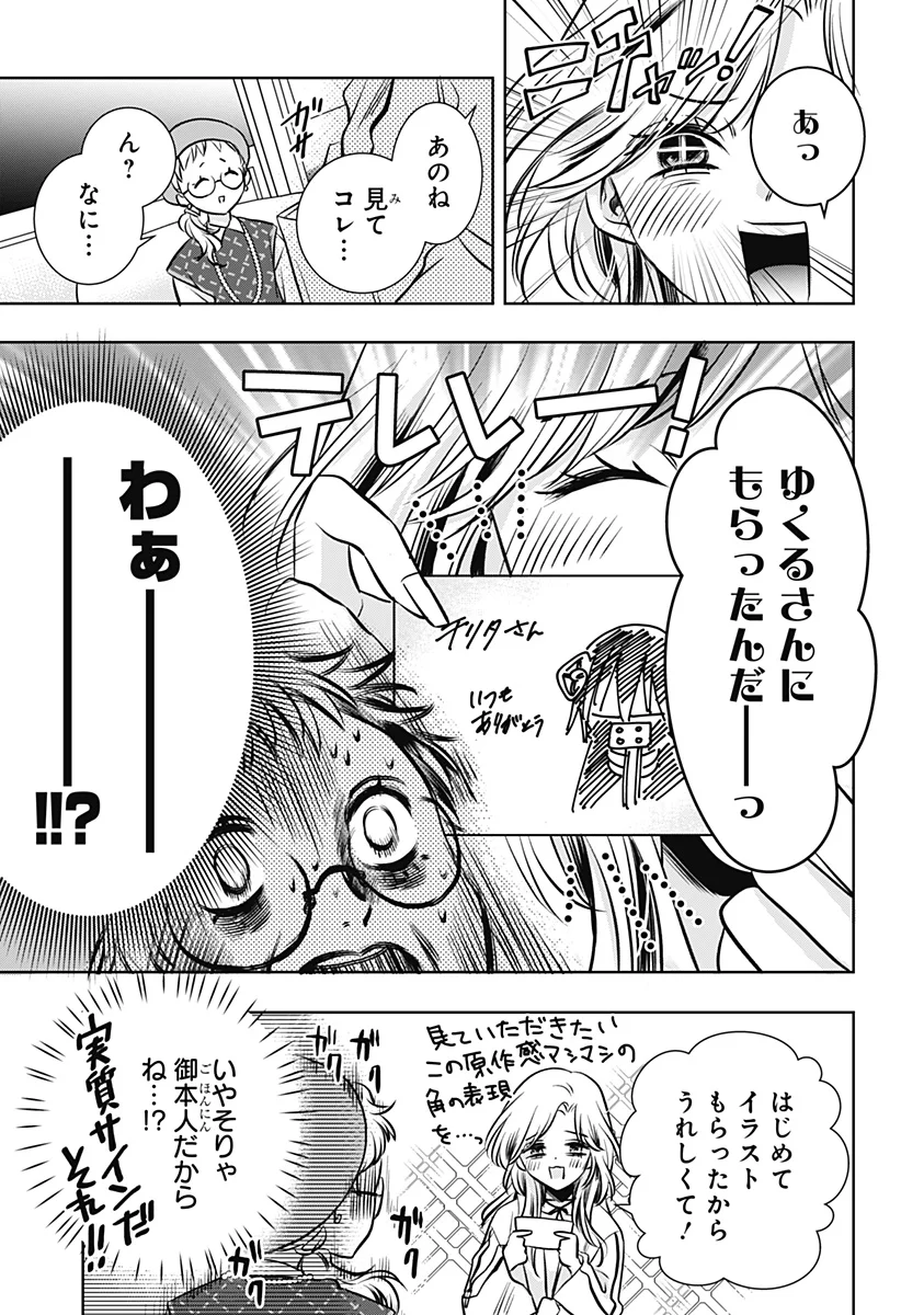 Uchikirare Mangaka to Doujin Onna Chapter 12 17ページ