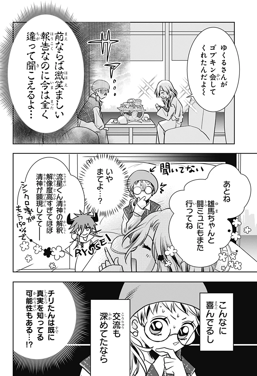 Uchikirare Mangaka to Doujin Onna Chapter 12 18ページ