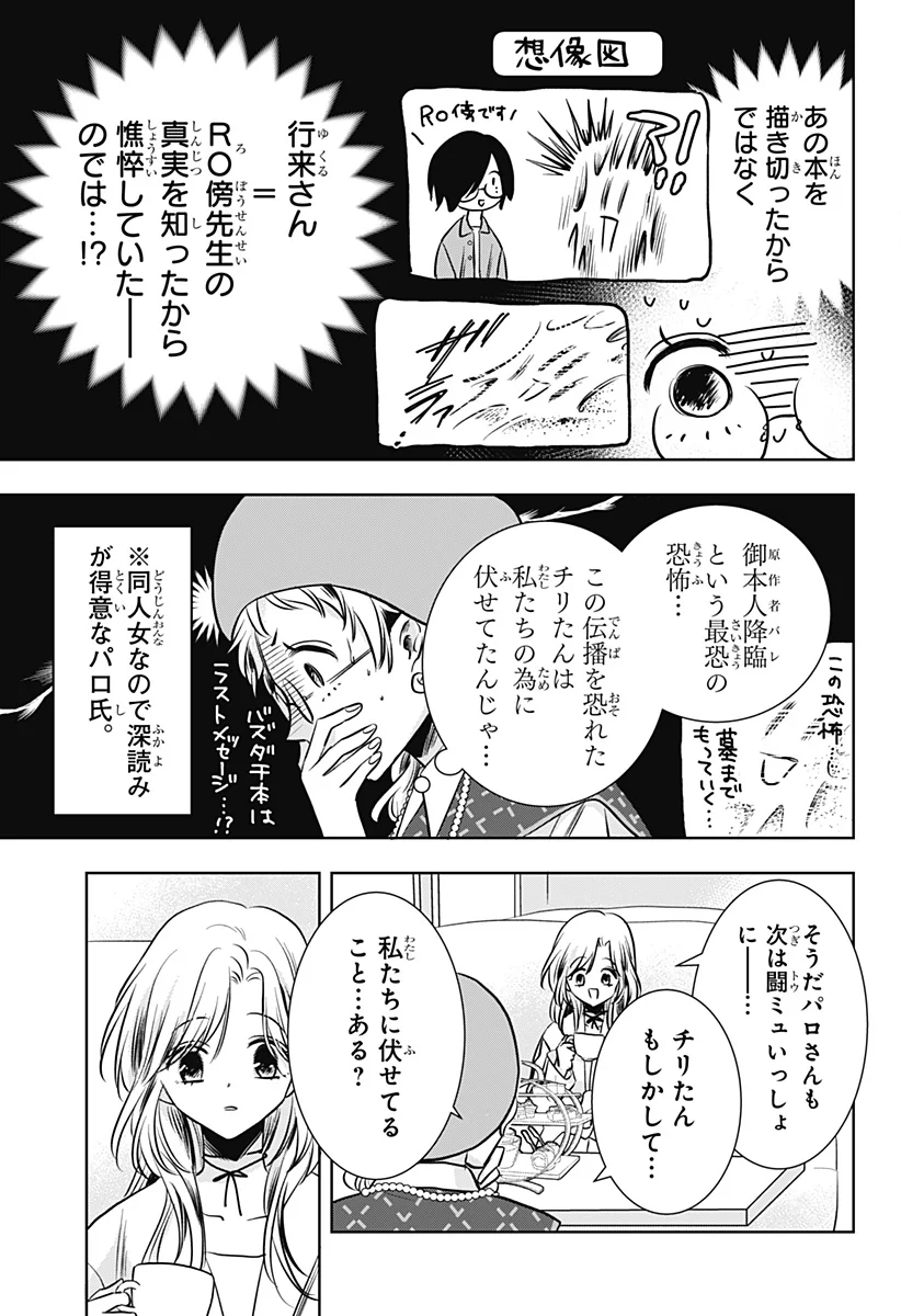 Uchikirare Mangaka to Doujin Onna Chapter 12 19ページ
