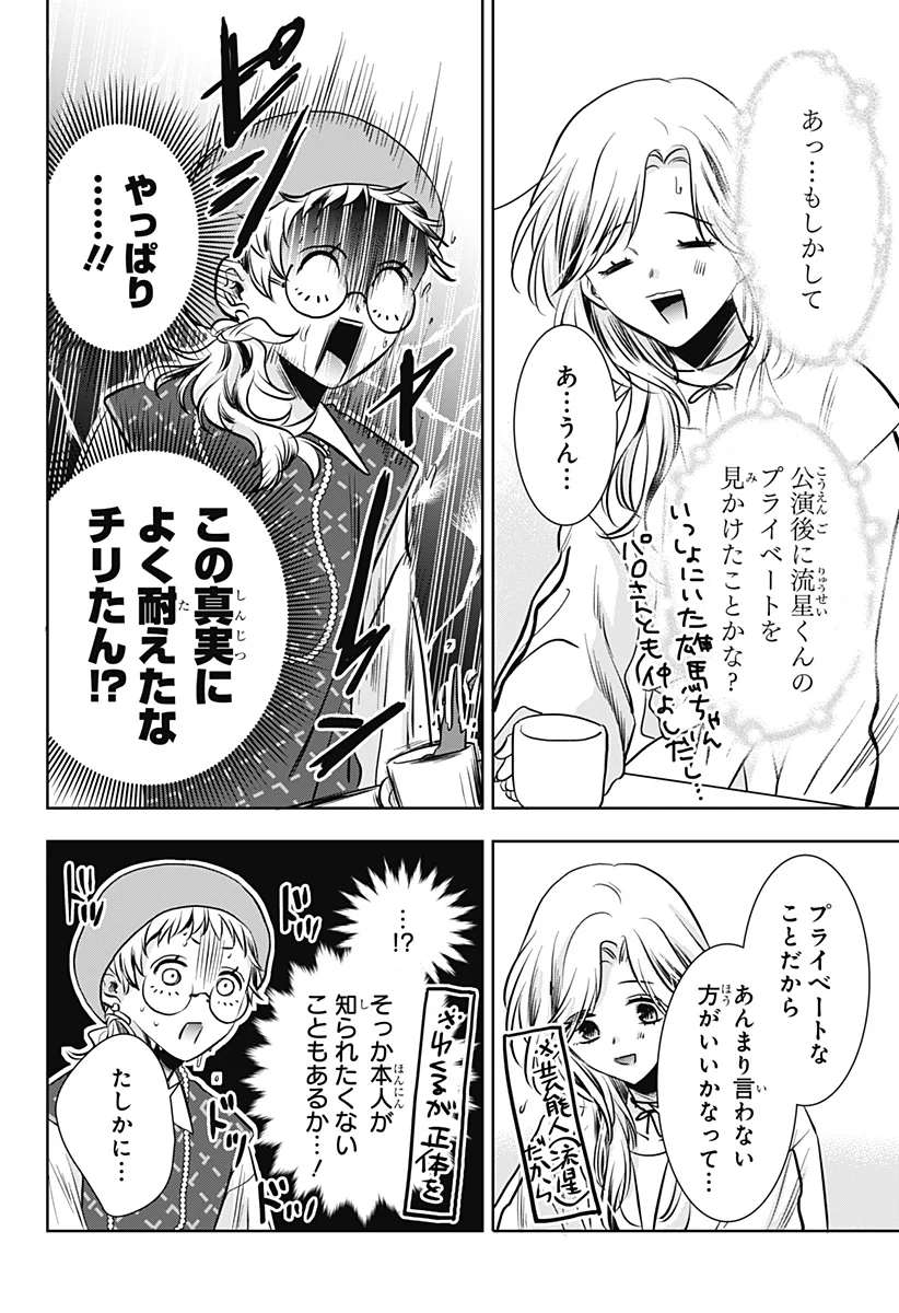 Uchikirare Mangaka to Doujin Onna Chapter 12 20ページ