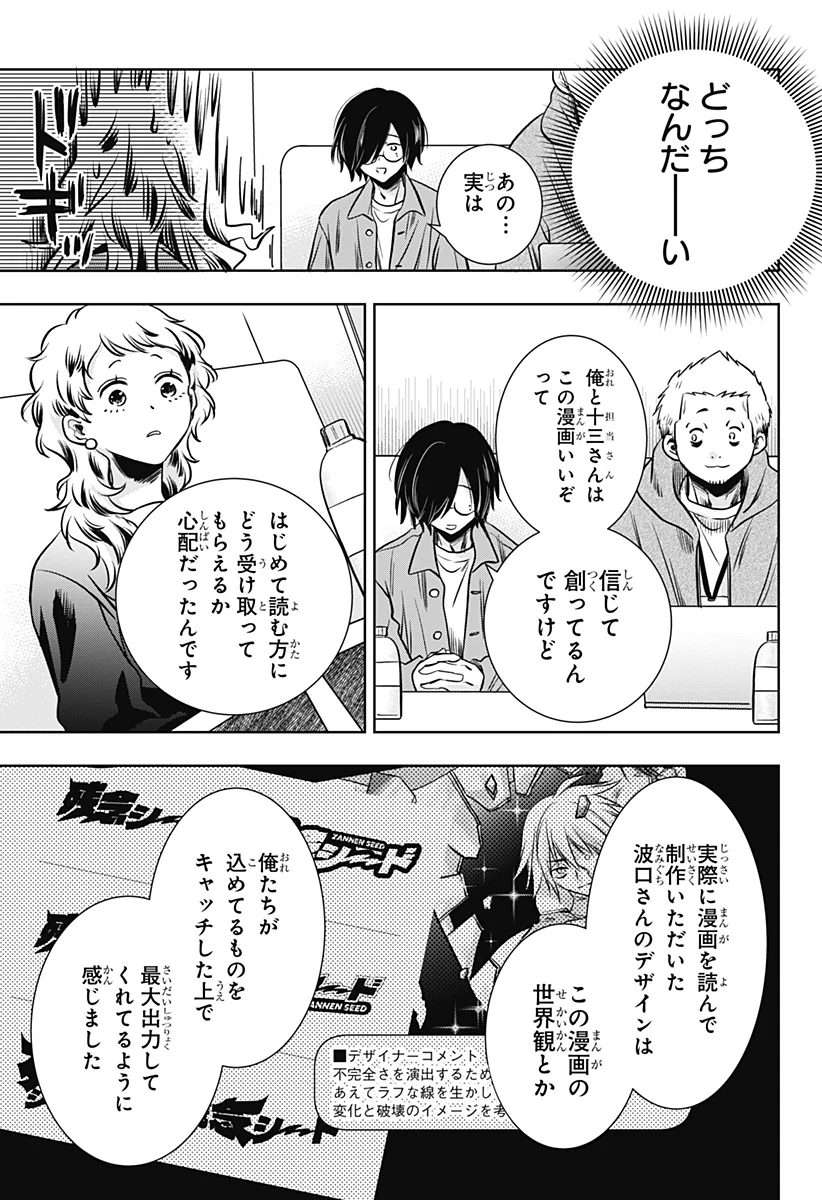 Uchikirare Mangaka to Doujin Onna Chapter 12 3ページ