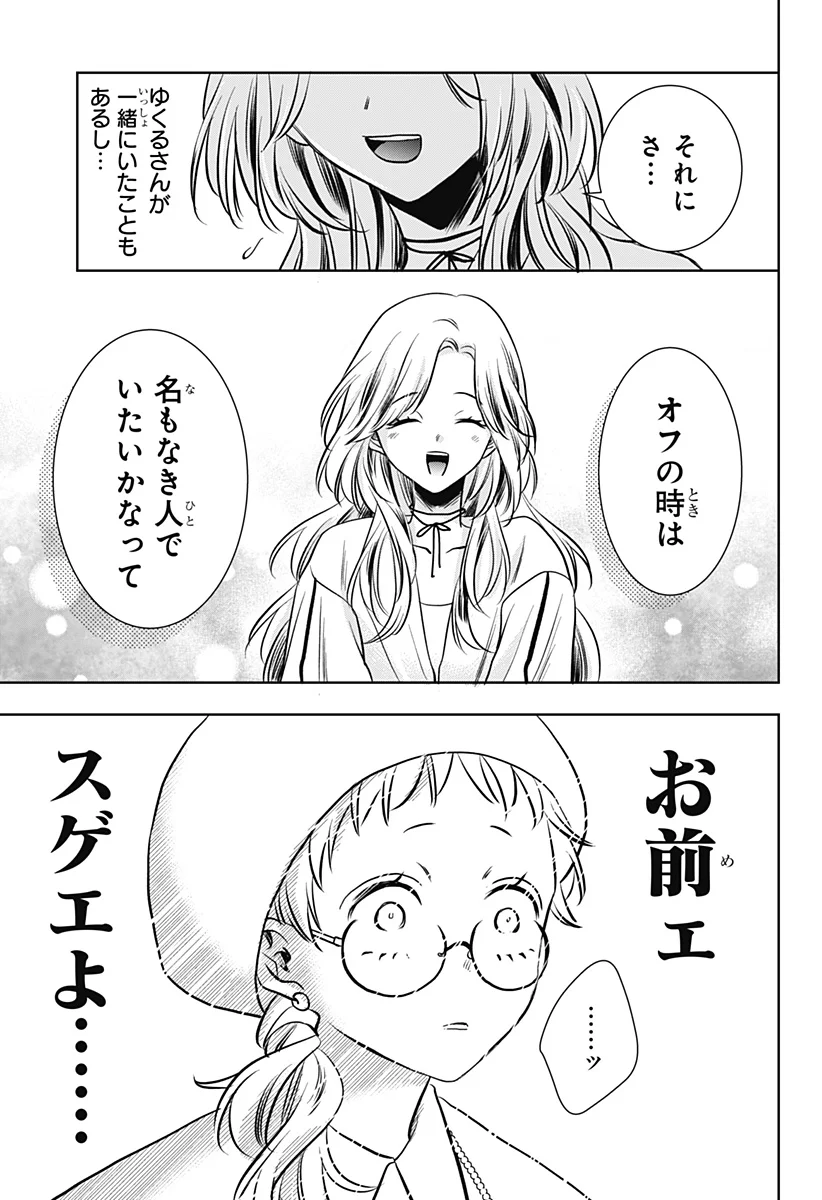 Uchikirare Mangaka to Doujin Onna Chapter 12 21ページ